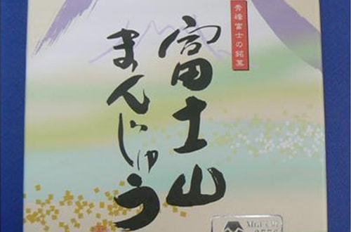 富士山饅頭