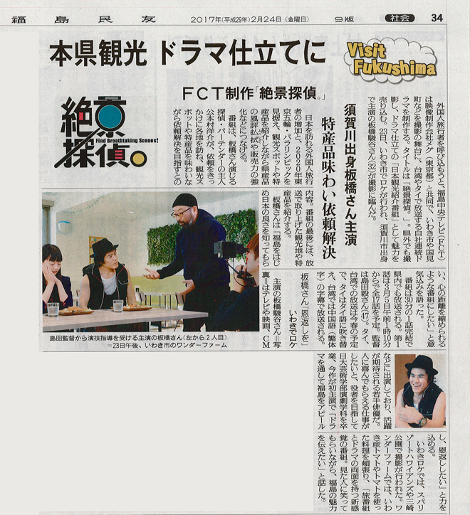 日本地域紹介番組制作 新感覚日本発見ドラマ『絶景探偵。』