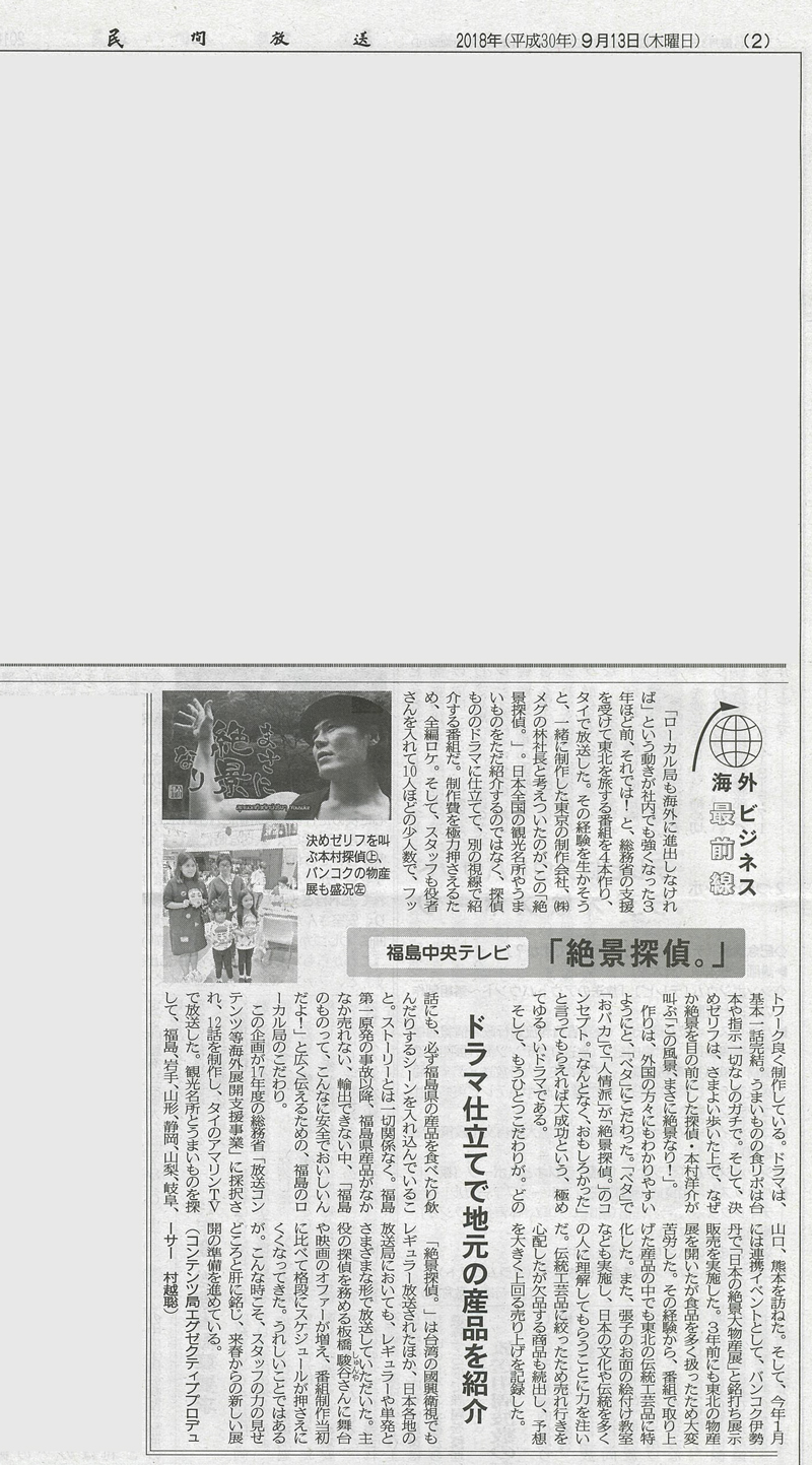 日本地域紹介番組制作 新感覚日本発見ドラマ『絶景探偵。』