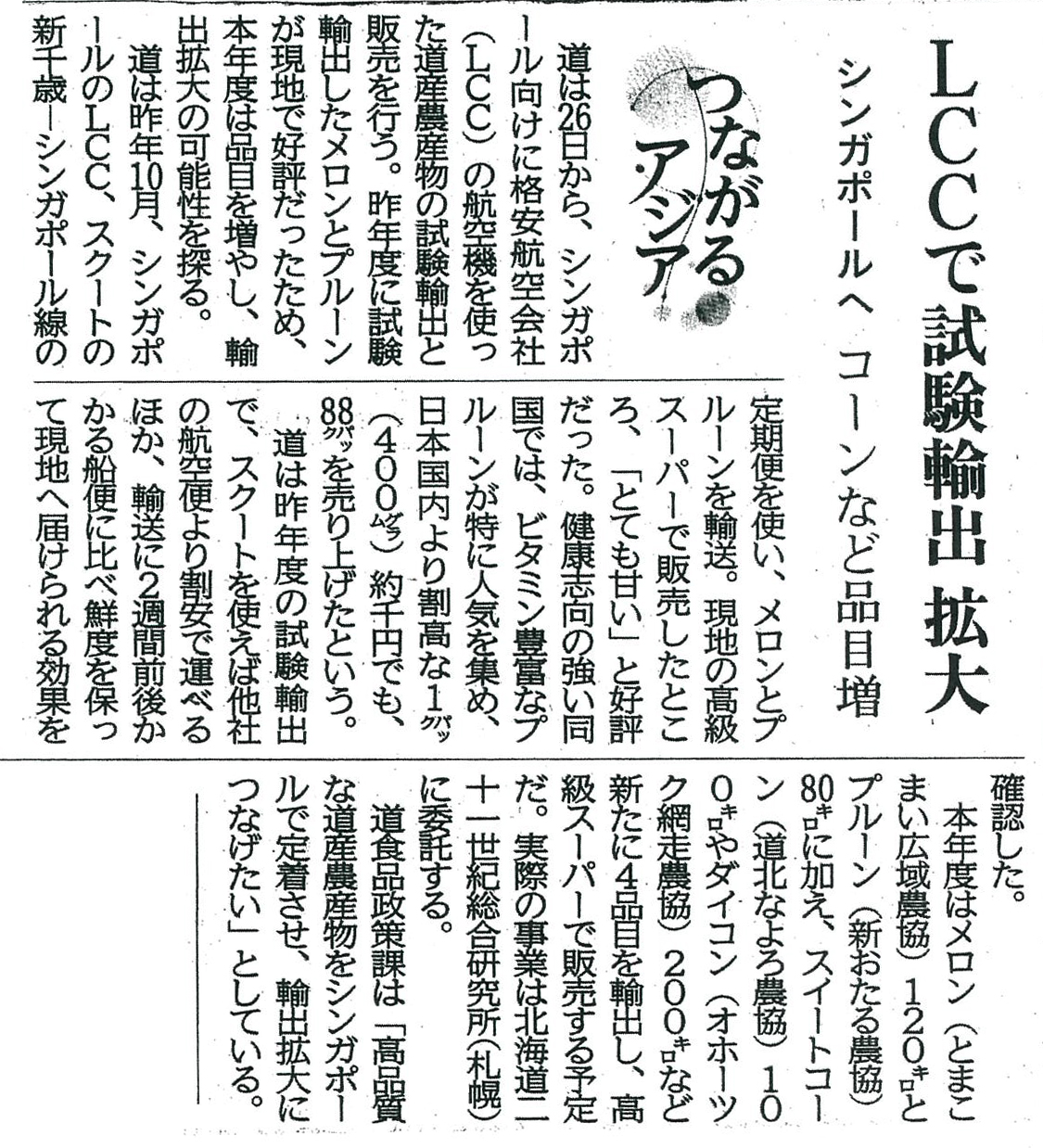 北海道産農産物の輸出事業