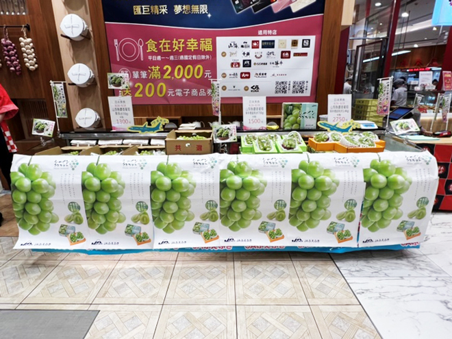 高雄漢神巨蛋購物廣場、山梨県シャインマスカット販売イベント