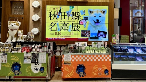 高雄漢神巨蛋購物廣場、 秋田県フェアを実施