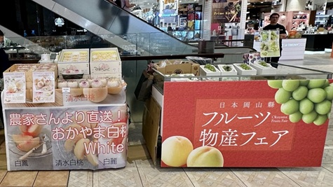 高雄漢神巨蛋購物廣場、 岡山県フルーツフェアを実施